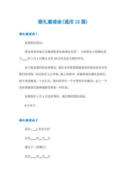 婚礼邀请函(通用15篇)