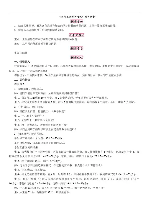 《表内乘法解决问题》精品教案
