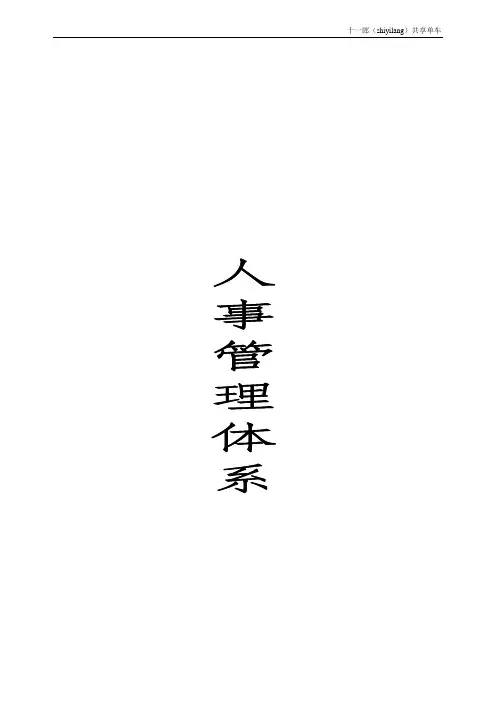 玉树藏族自治州十一郎区块链共享单车人事管理体系(模板)
