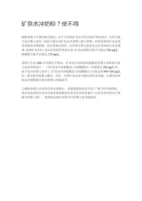矿泉水冲奶粉