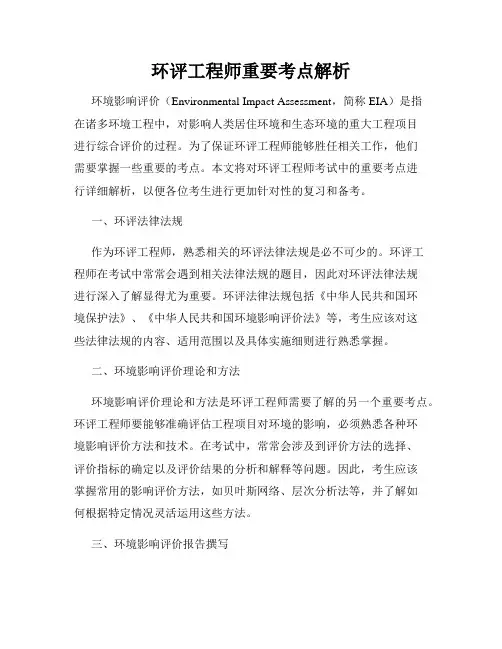 环评工程师重要考点解析