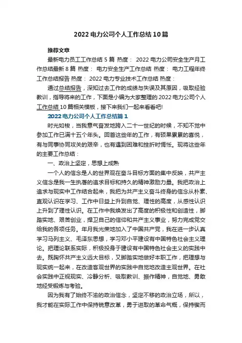 2019电力公司个人工作总结10篇最新