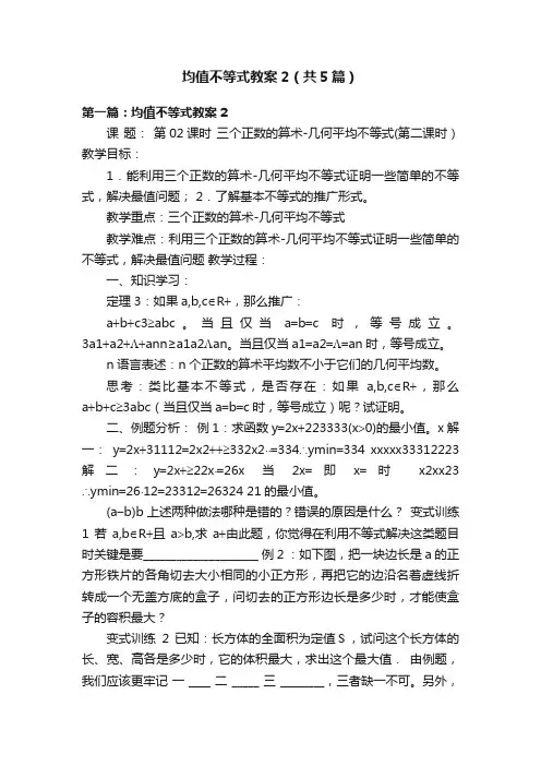 均值不等式教案2（共5篇）