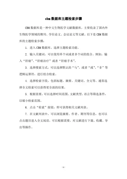 cbm数据库主题检索步骤