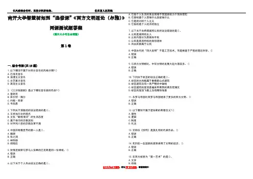 南开大学智慧树知到“选修课”《西方文明通论(尔雅)》网课测试题答案1