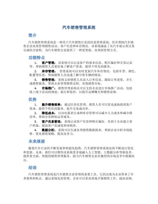 汽车销售管理系统