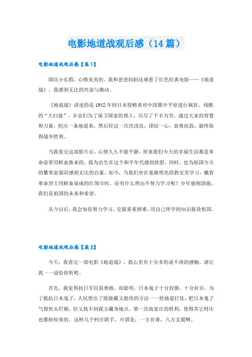 电影地道战观后感(14篇)