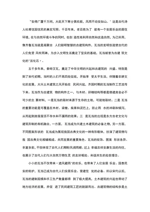瓦当：古建筑文化的活化石