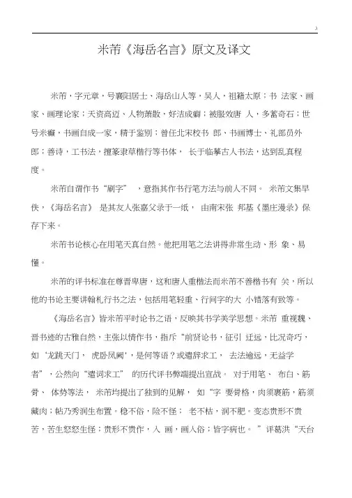 米芾《海岳名言》原文及其译文
