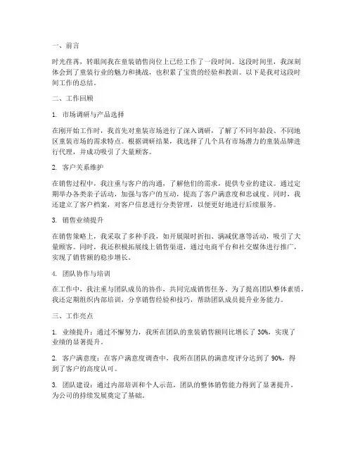 卖童装个人工作总结