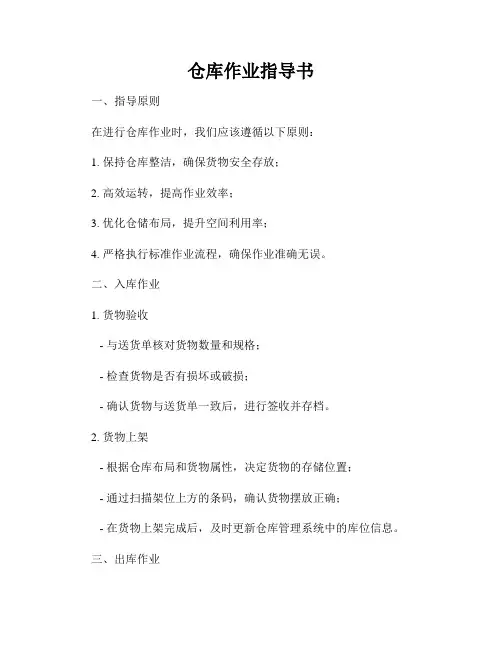 仓库作业指导书