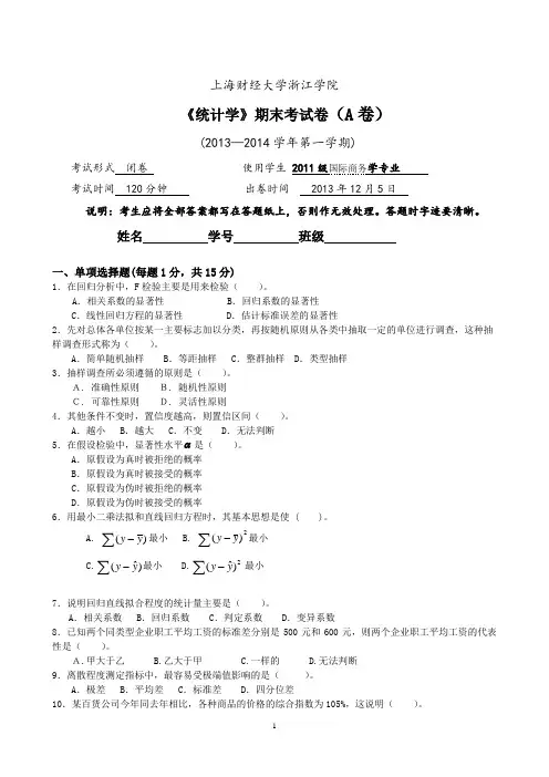 统计学-13—14 统计学第一学期 A卷及答案 7页-328
