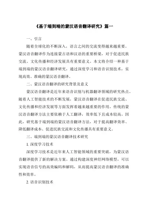 《基于端到端的蒙汉语音翻译研究》范文