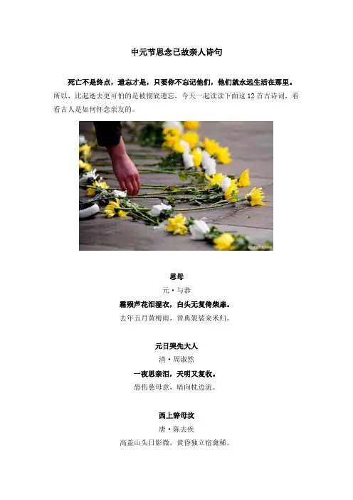 中元节思念已故亲人诗句