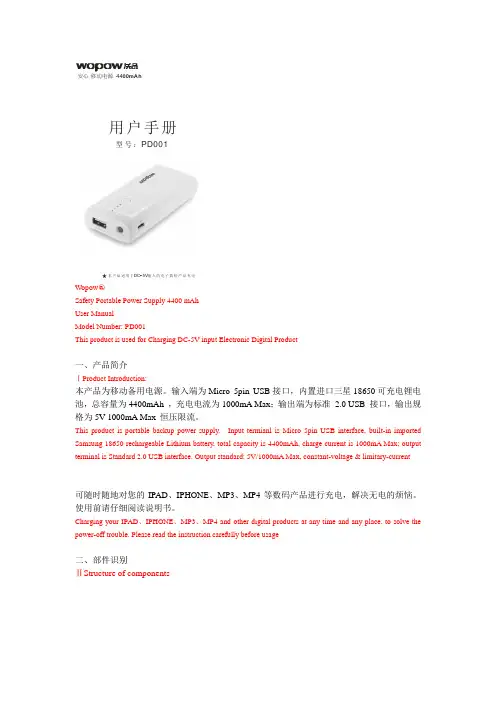 wopow沃品4400mAh安心移动电源PD001使用说明