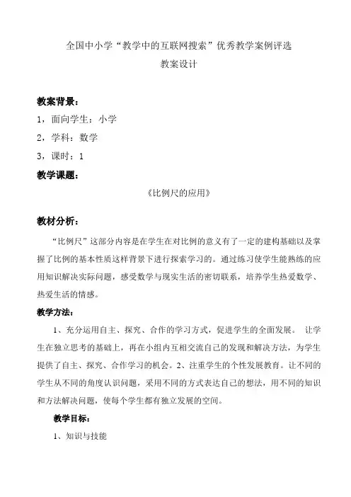 比例尺的应用——教学设计