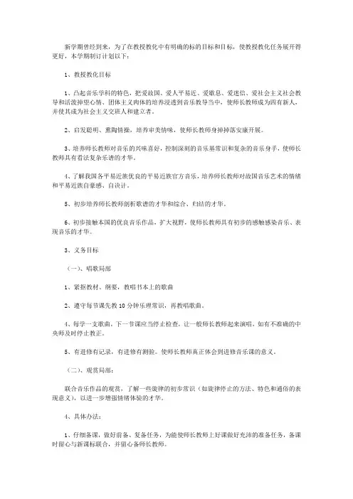 2011年新学期音乐教学计划
