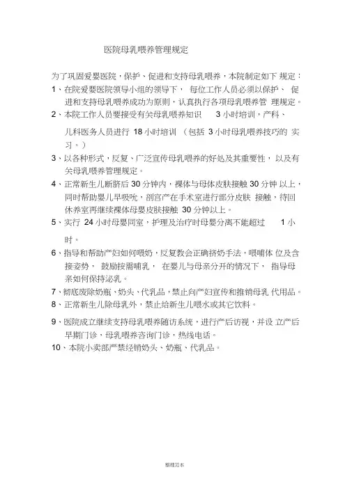 医院母乳喂养管理规定