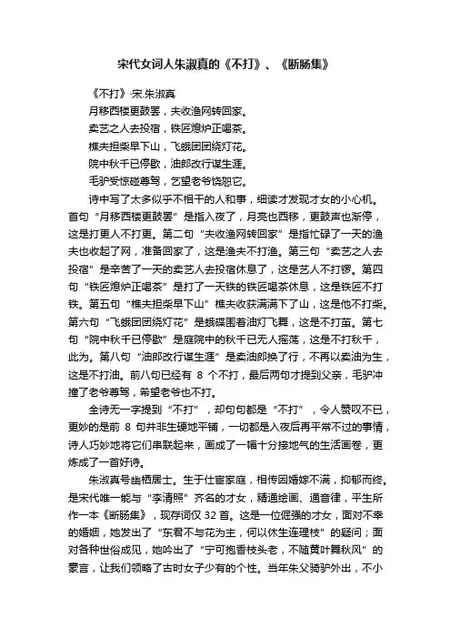 宋代女词人朱淑真的《不打》、《断肠集》