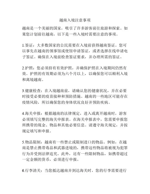 越南入境注意事项