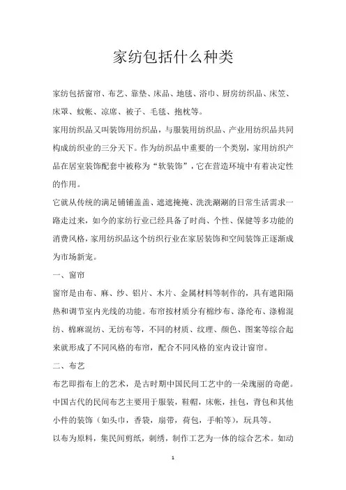 家纺包括什么种类