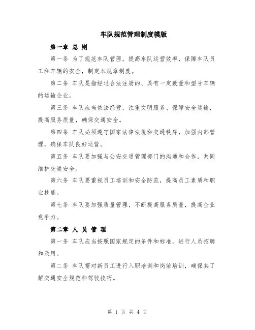 车队规范管理制度模版