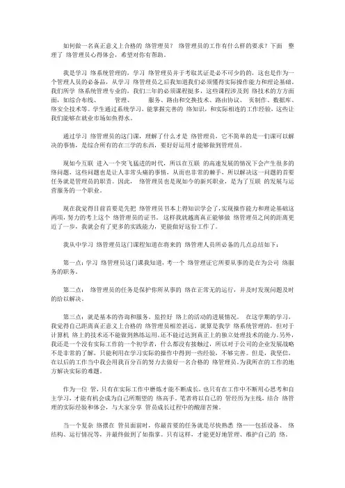 网络管理员心得体会