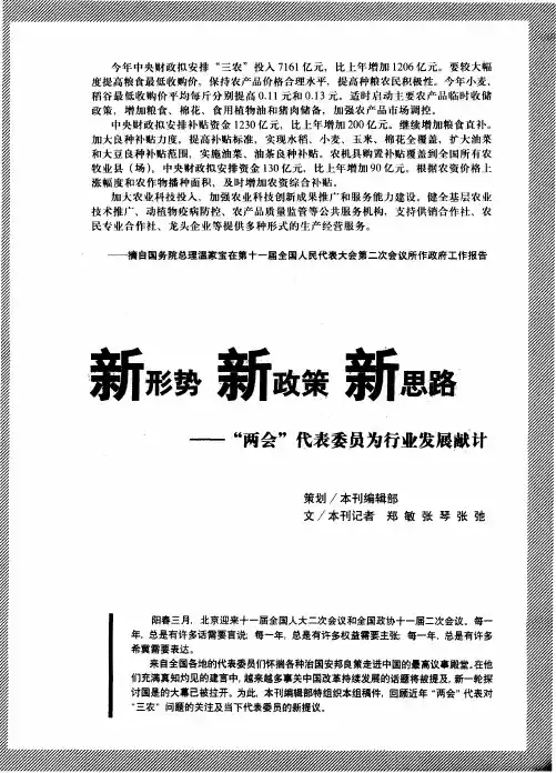 新形势 新政策 新思路——“两会”代表委员为行业发展献计
