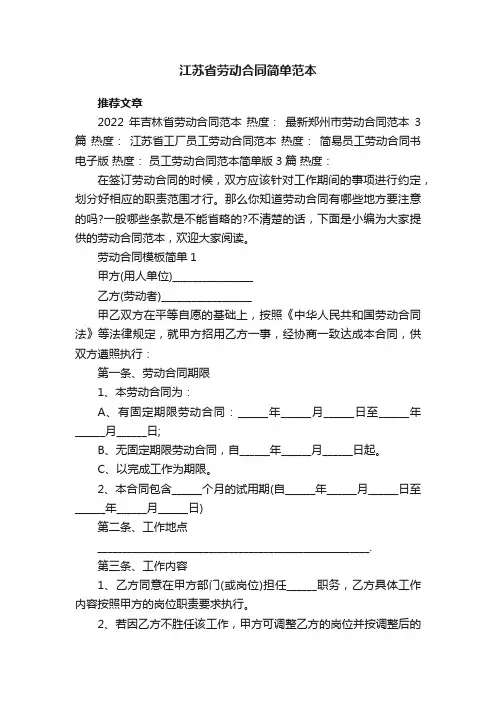 江苏省劳动合同简单范本