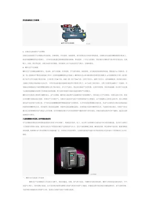 空压机结构及工作原理