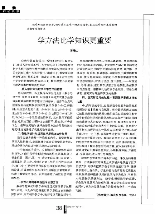 学方法比学知识更重要
