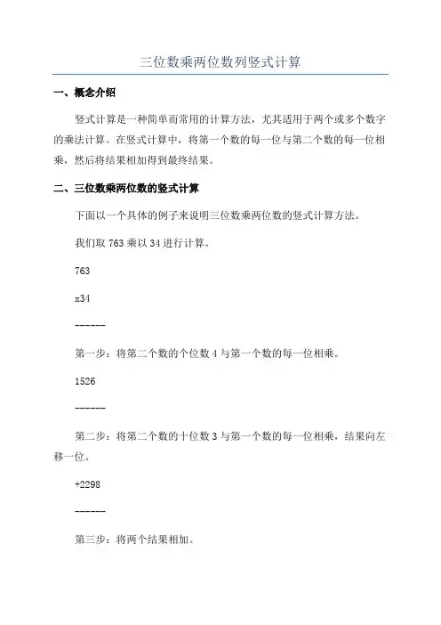 三位数乘两位数列竖式计算