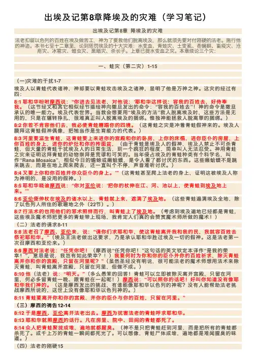 出埃及记第8章降埃及的灾难（学习笔记）