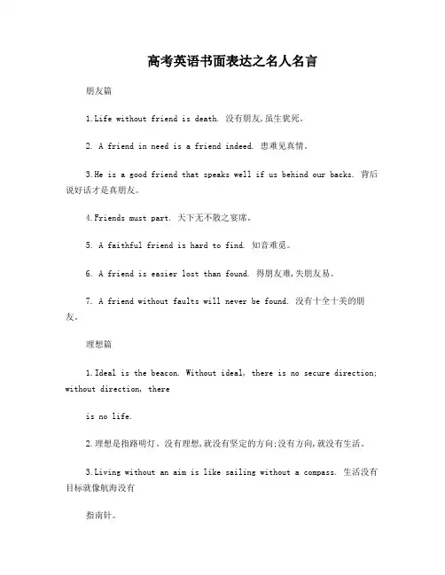 高考英语书面表达之名人名言和谚语