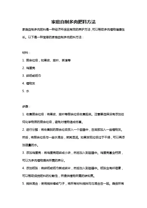 家庭自制多肉肥料方法