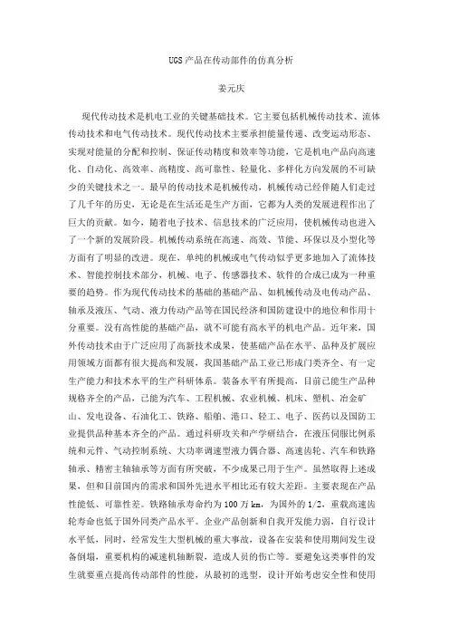UG产品在传动部件的仿真分析_3