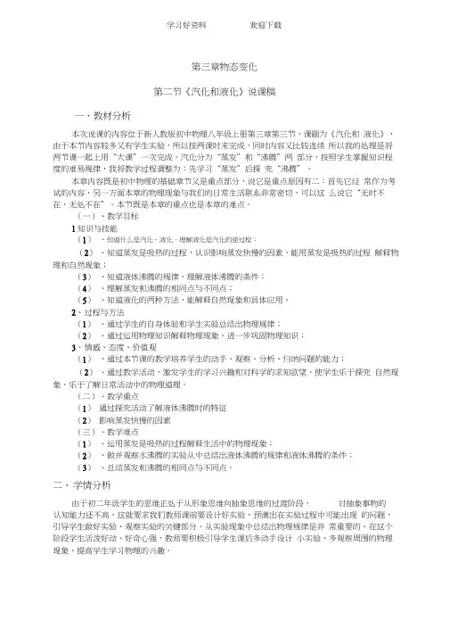 第三节《汽化和液化》说课稿