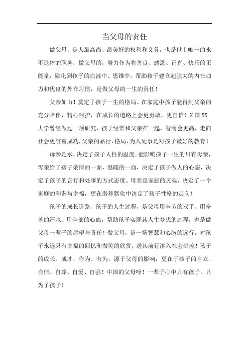 当父母的责任