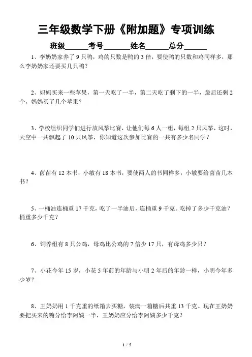 小学数学三年级下册期末附加题专项训练(有难度)
