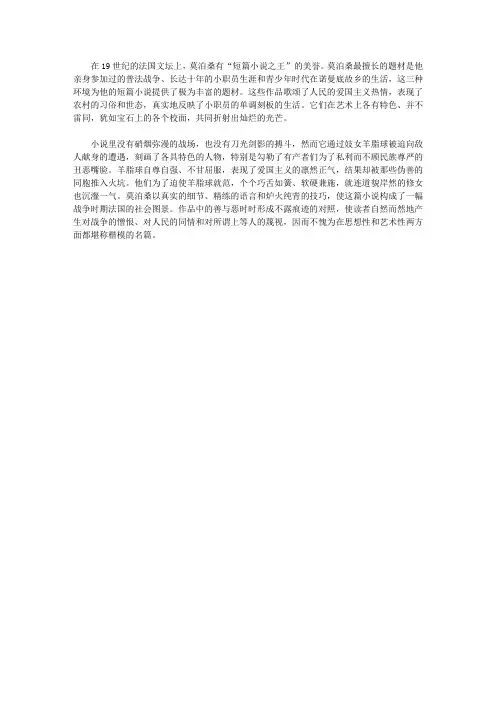莫泊桑中短篇小说精选_前言