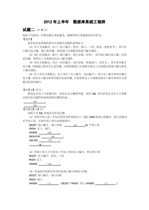 2012.12数据库软考试题