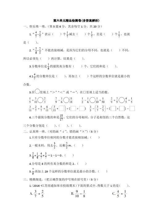 【三套试卷】2021年绵阳市小学五年级数学下册第六单元试卷(附答案)