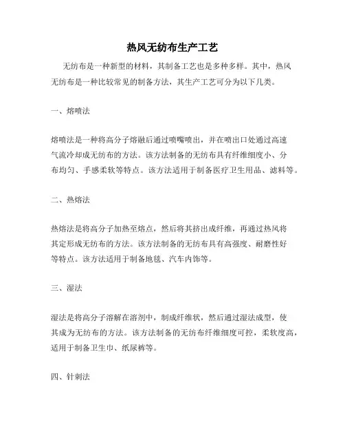 热风无纺布生产工艺