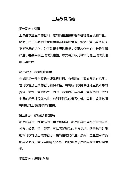 土壤改良措施