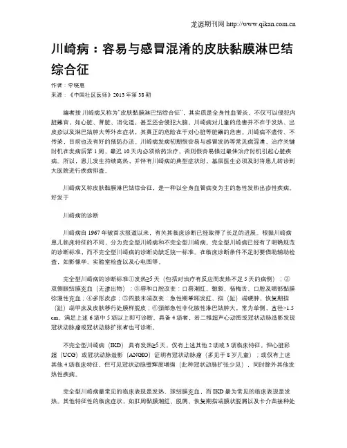 川崎病：容易与感冒混淆的皮肤黏膜淋巴结综合征
