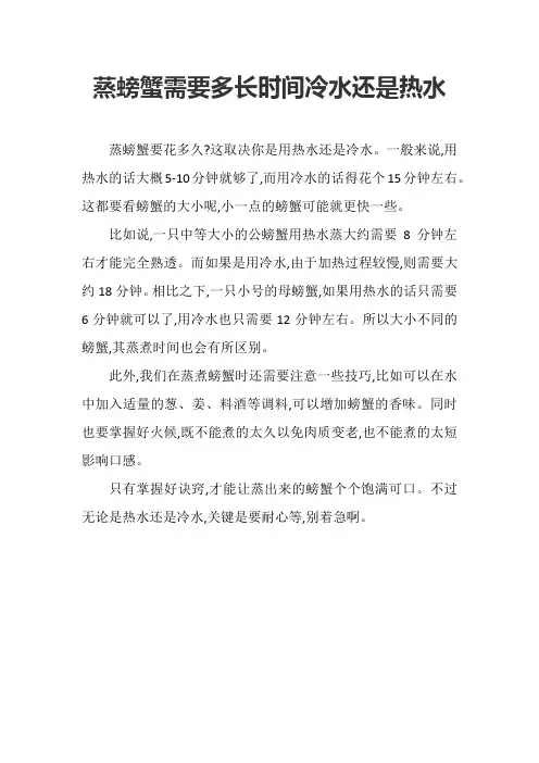 蒸螃蟹需要多长时间冷水还是热水