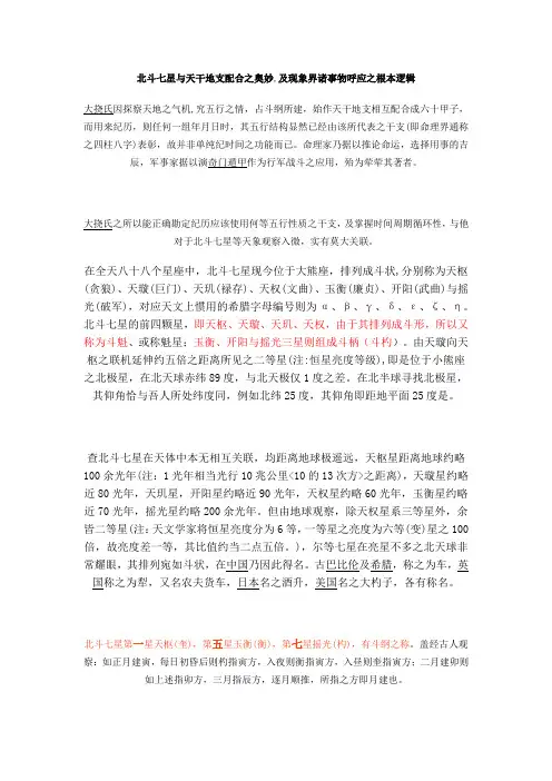 北斗七星与天干地支配合之奥妙
