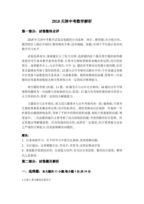 天津中考数学试卷解析