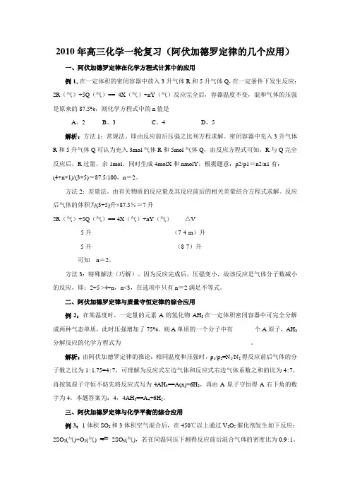 高三化学一轮复习(阿伏加德罗定律的几个应用)