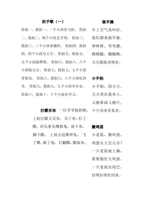儿童拍手儿歌